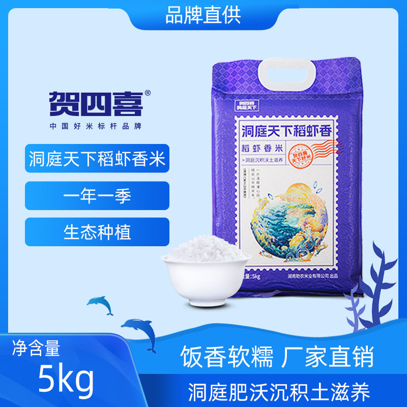 贺四喜洞庭天下稻虾香籼米当季优质新米南县稻虾新鲜大米软糯米5