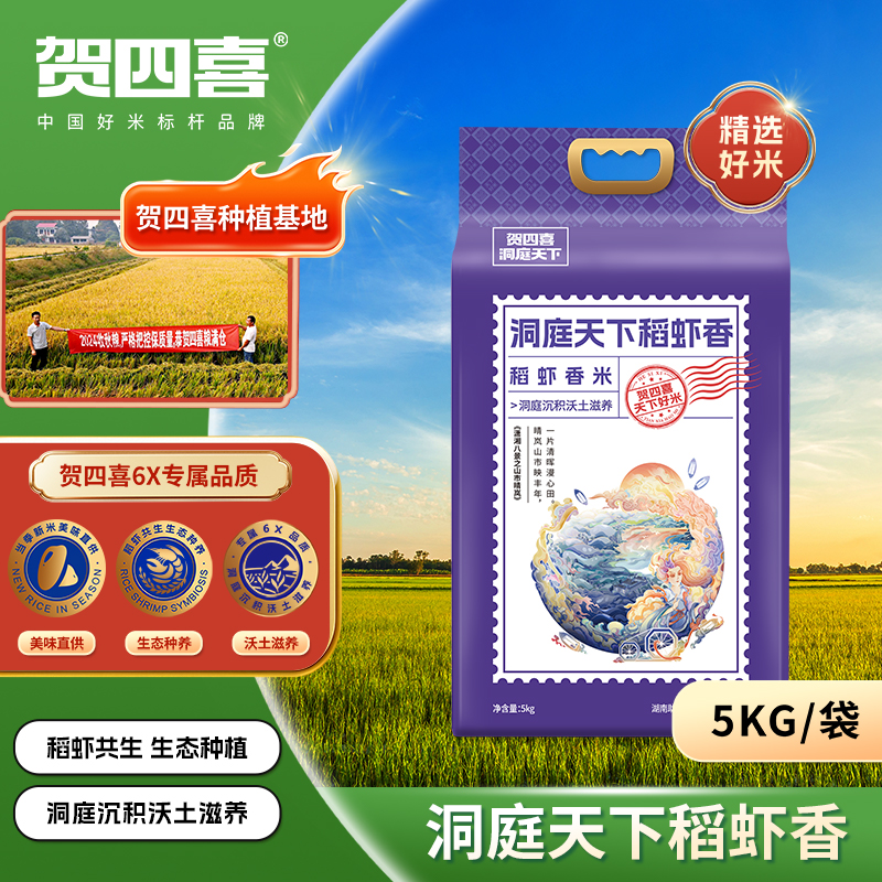 贺四喜南县稻虾米长粒香大米10斤真空包装籼米新米非五常大米3