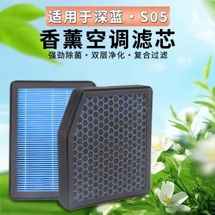 适用24-26深蓝S05银离子活性炭抗菌强劲除菌空调滤芯DEEPAL S05