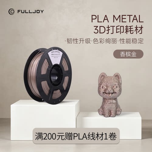 FULLJOY拓竹创想3D打印耗材PLA