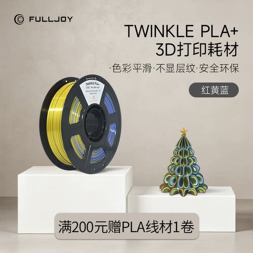 FULLJOYFULLJOY3D打印机耗材