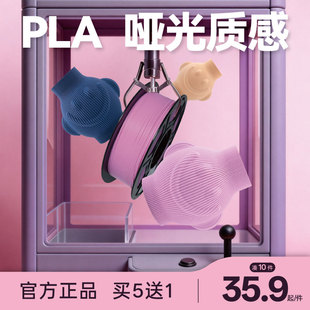 FULLJOY 打印耗材PLA哑光高韧支撑易剥离PLA Matte哑光色适用拓竹创想3D打印机FDM3D打印机材料线径1.75mm