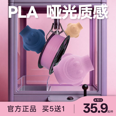 FULLJOY 打印耗材PLA哑光高韧支撑易剥离PLA Matte哑光色适用拓竹创想3D打印机FDM3D打印机材料线径1.75mm