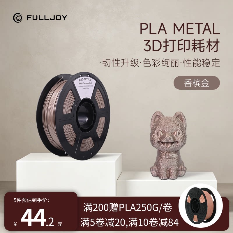 FULLJOY拓竹创想3D打印耗材PLA