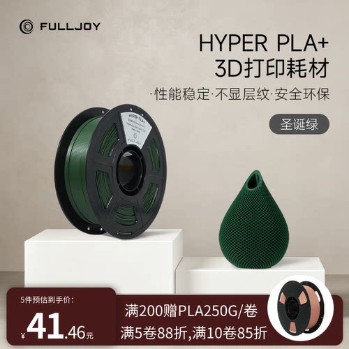 FULLJOY 3d打印耗材pla+ 1.75mm高韧性高速易打印环保线材 PLA+高性能FDM3D打印机材料适用拓竹创想3D打印机
