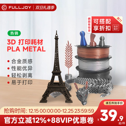 优质PLA+丝绸般光滑仿金属色