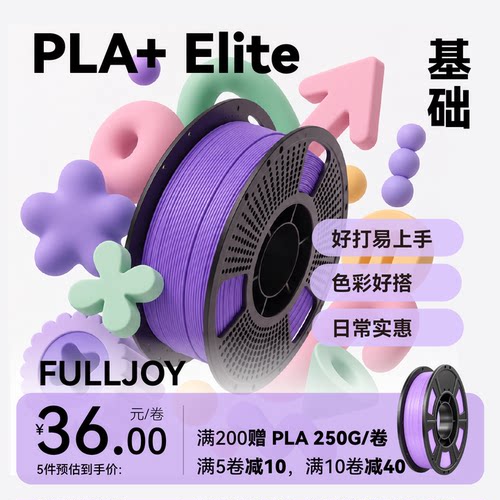 FULLJOYPLA3D耗材高速易打印