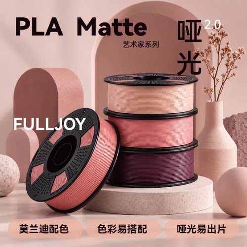 FULLJOYPLA哑光质感支撑易剥离
