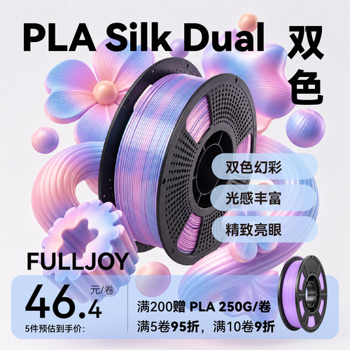 FULLJOYFULLJOY3D打印机耗材