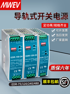 明威Edr轨道开关电源24V48V直流75/120/150/240W变压器12V10A5A