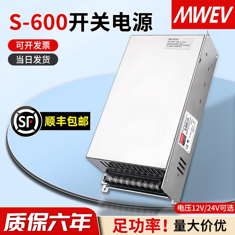 明伟600W开关电源S-600-24V25A/220V转DC12V15V36V48V60V80V110V
