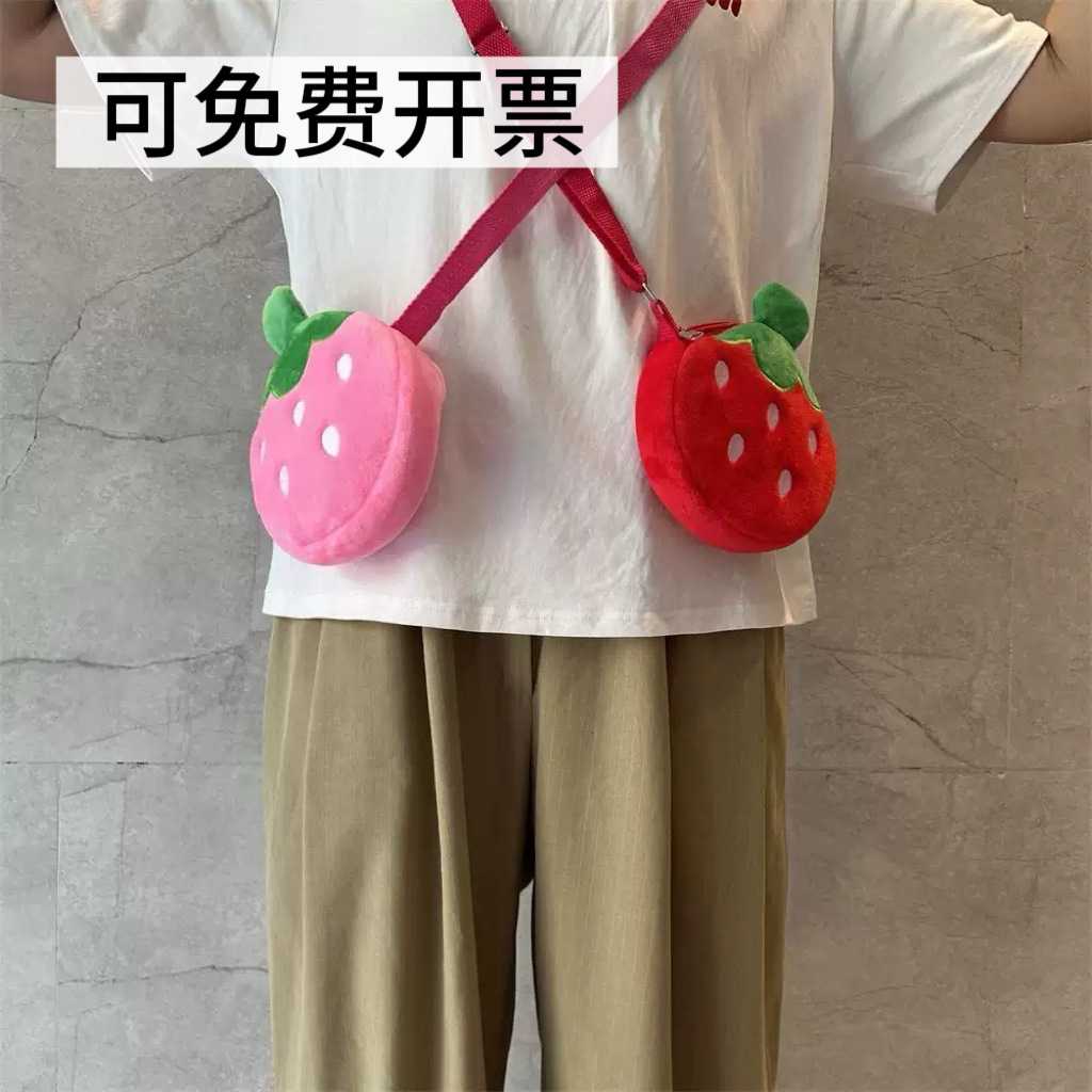 可爱毛绒草莓斜挎包儿童成人出门