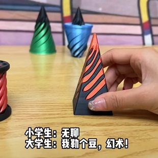 3d打印螺旋锥立体结构潮玩幻术益智丝滑小圆锥旋旋乐创意解压玩具