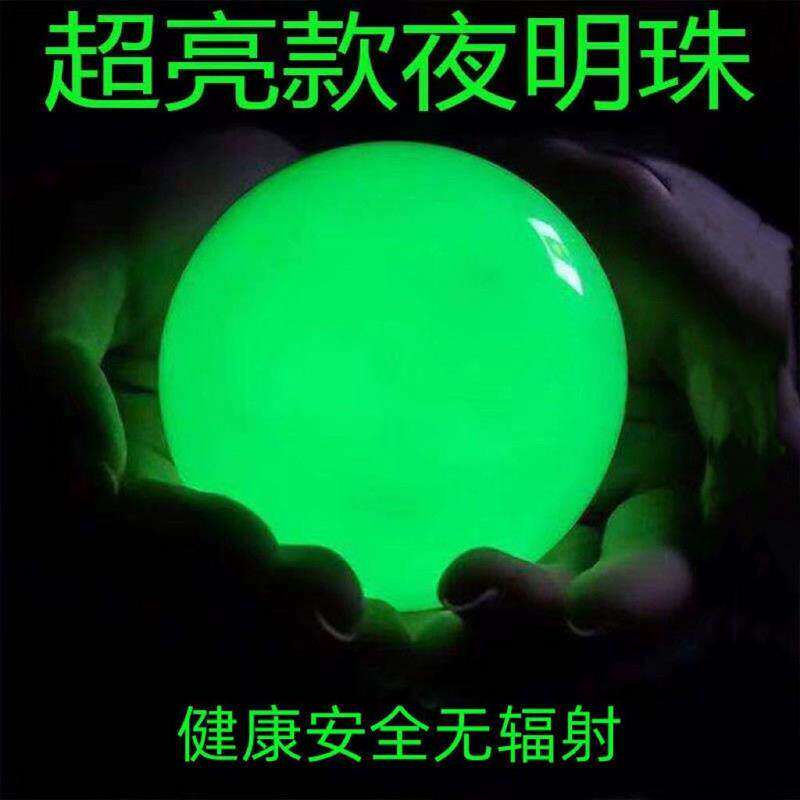 永久发光夜明珠大号天然萤石夜明珠原石超亮水晶球摆件节日礼物