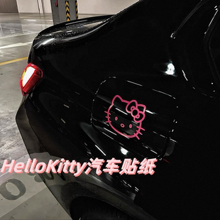 HelloKitty汽车贴纸高级感油箱盖后视镜遮挡划痕车身装饰防水贴画