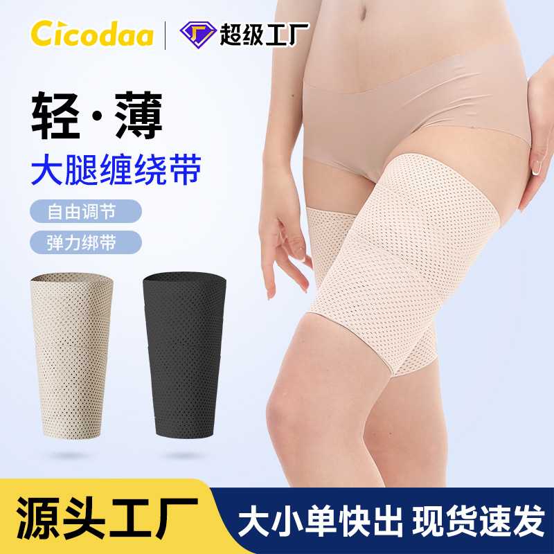 防摩擦瘦大腿内侧赘肉束腿带女