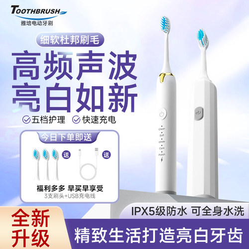 雅培智能电动牙刷成人充电式男女