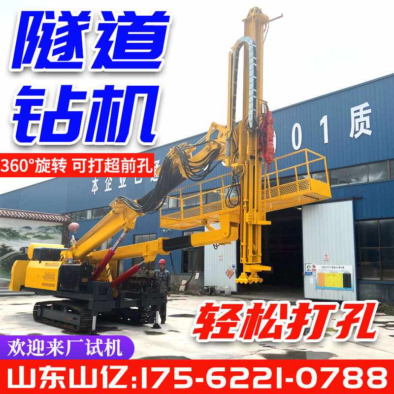 履带式隧道锚杆钻机 轮式单臂隧道管棚注浆钻机履带隧道凿岩台车
