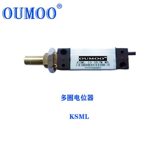 KSML多圈电位器位移传感器
