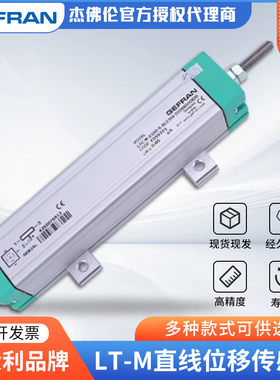 杰佛伦GEFRAN电子尺LT-M-450 LTM注塑机拉杆式电阻尺位移传感器