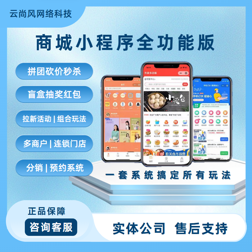 商城小程序低299元全插件多商户分销拼团砍价预约搭建小程序制作