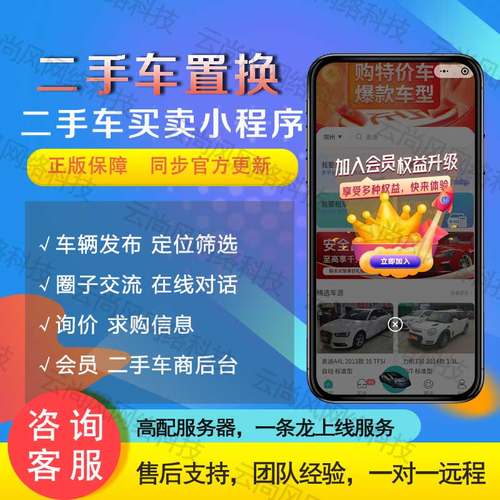 二手车小程序二手车买卖交易车辆置换小程序估价求购会员圈子系统