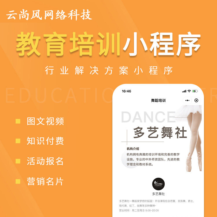 教育培训小程序知识付费活动报名营销名片小程序开发定制制作