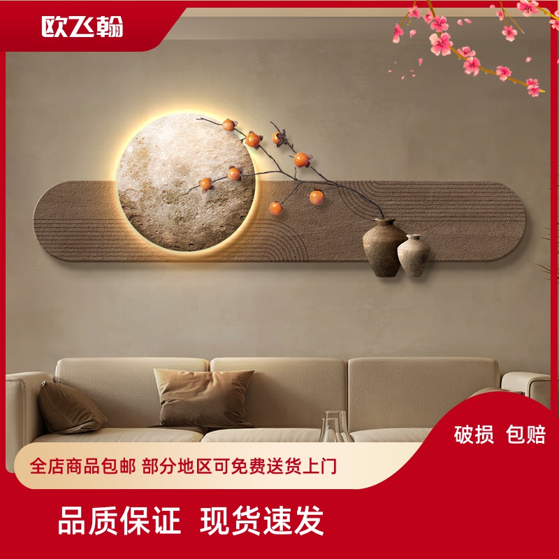 侘寂风客厅装饰画柿柿如意沙发背景墙挂画新中式立体肌理卧室壁画