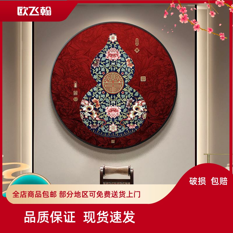 新中式葫芦入户玄关装饰画红色圆形走廊过道挂画喜庆花卉壁画大气图片