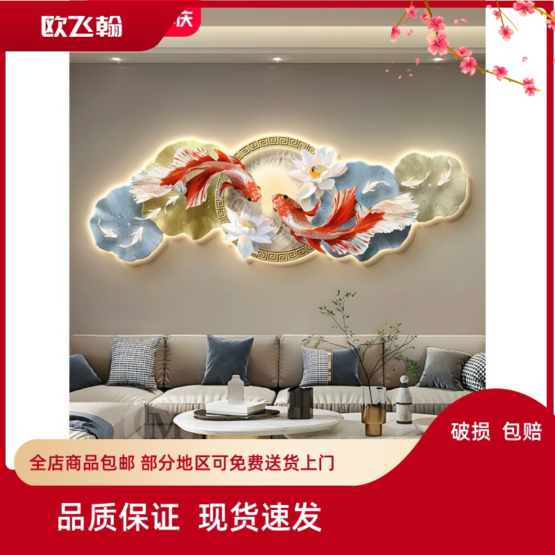 九鱼荷花图客厅装饰画现代轻奢沙发背景墙高级感创意壁灯画寓意好图片
