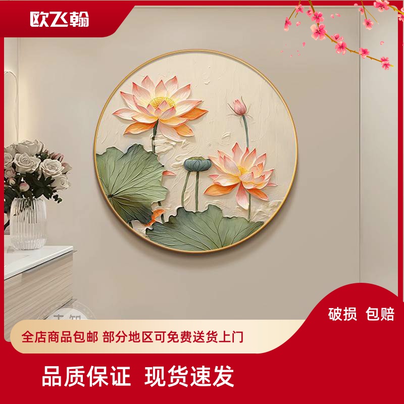 荷花净秽图卫生间装饰画圆形莲花客厅墙壁画入户玄关餐厅厕所挂画图片