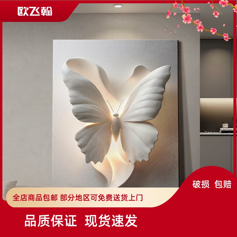 高级感蝴蝶客厅落地装饰画浮雕立体感沙发背景墙壁画玄关过道挂画图片