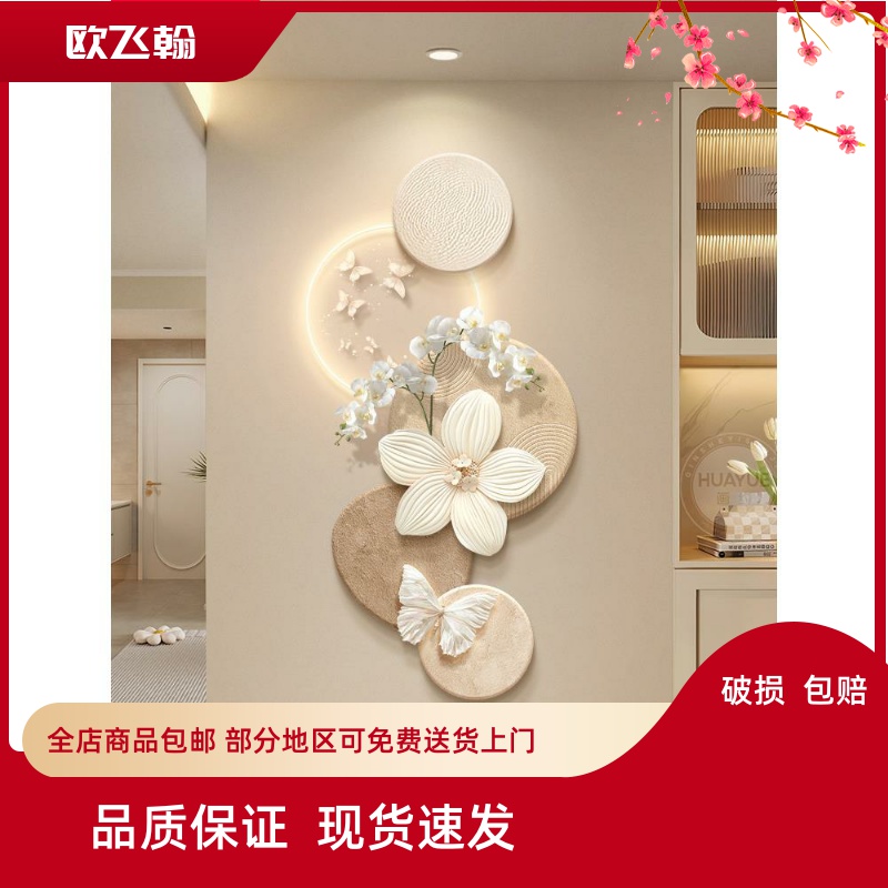 奶油风玄关装饰画创意花卉蝴蝶走廊过道挂画高级感立体砂岩壁画灯图片