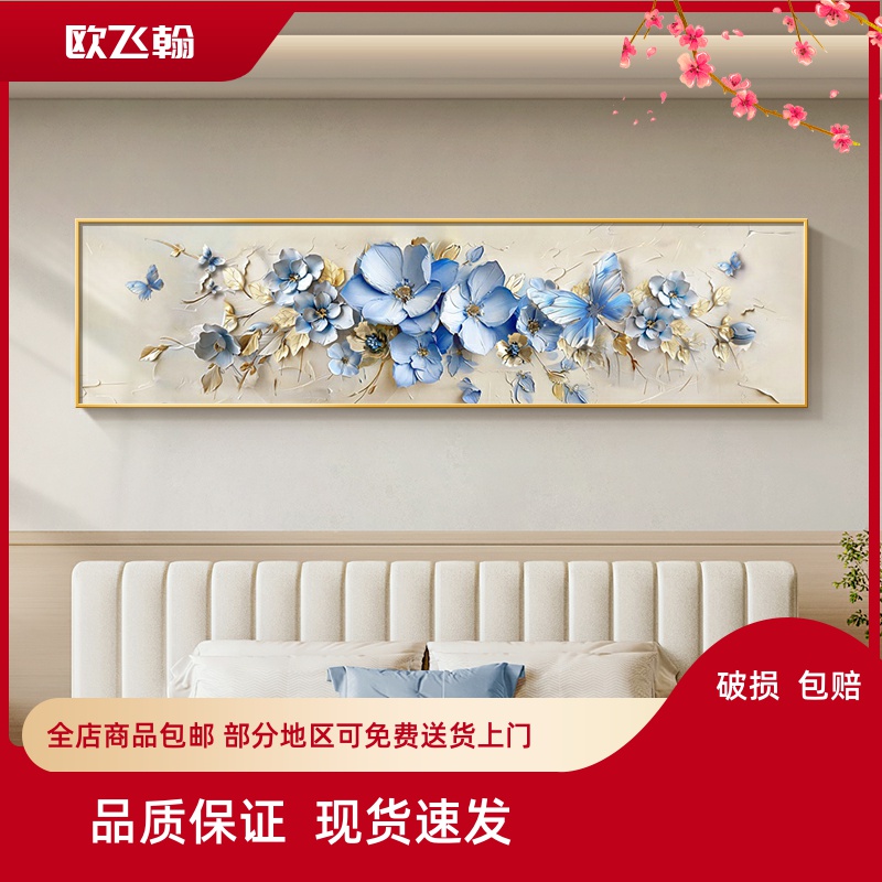 现代简约主卧室床头装饰画蝴蝶花卉房间背景墙挂画高级感横版壁画图片