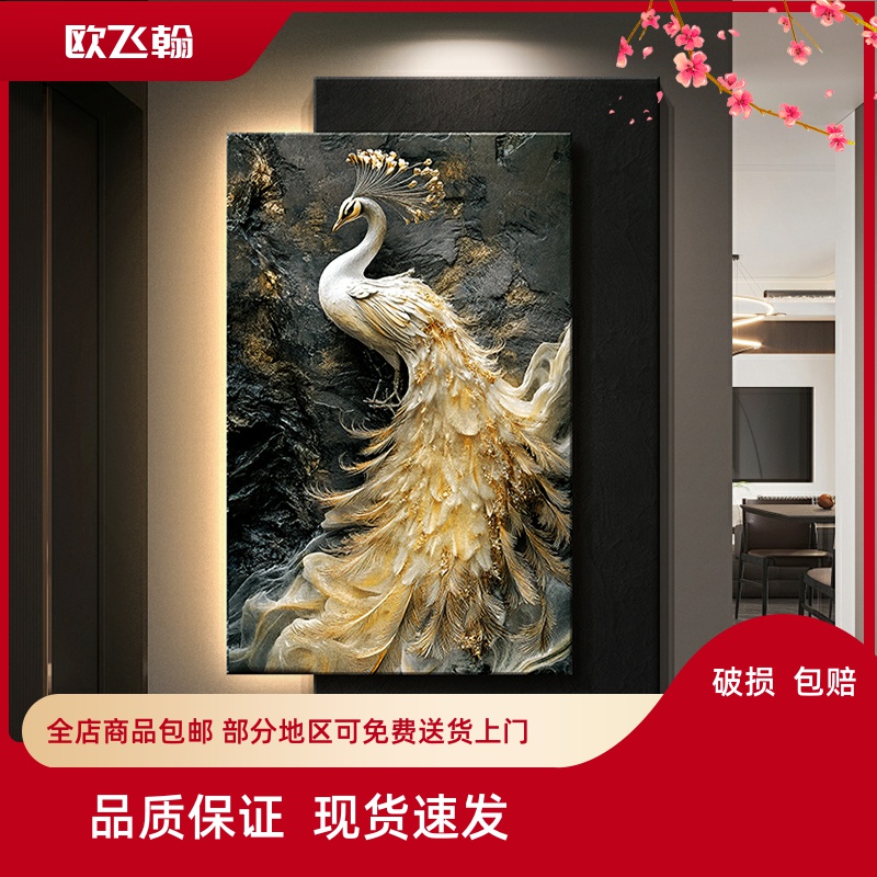 高级感孔雀入户玄关装饰画浮雕立体肌理感走廊过道壁灯画客厅挂画图片