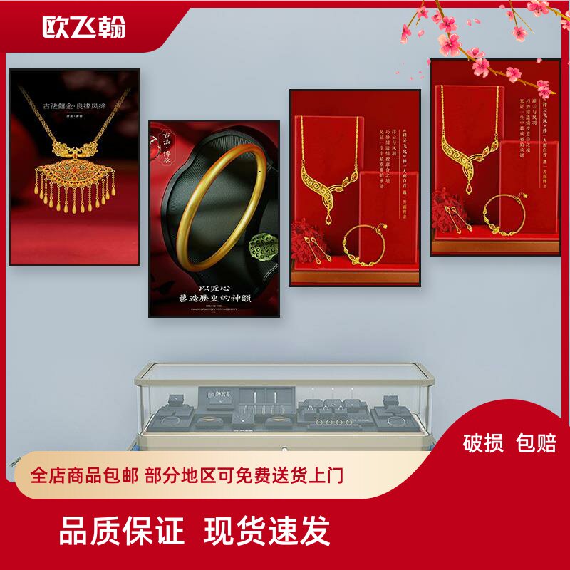 黄金珠宝店装饰画奢侈品首饰店展示柜海报挂画古法金器寄卖行壁画