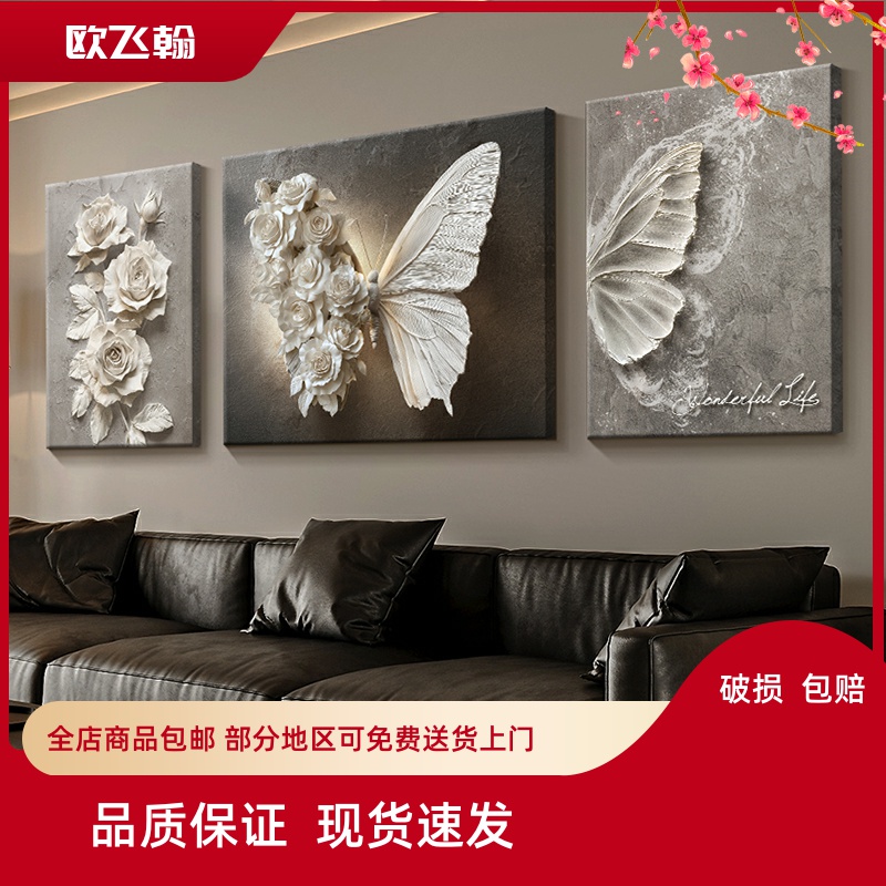 高级感黑白蝴蝶客厅装饰画浮雕立体感沙发背景墙挂画抽象三联壁画图片