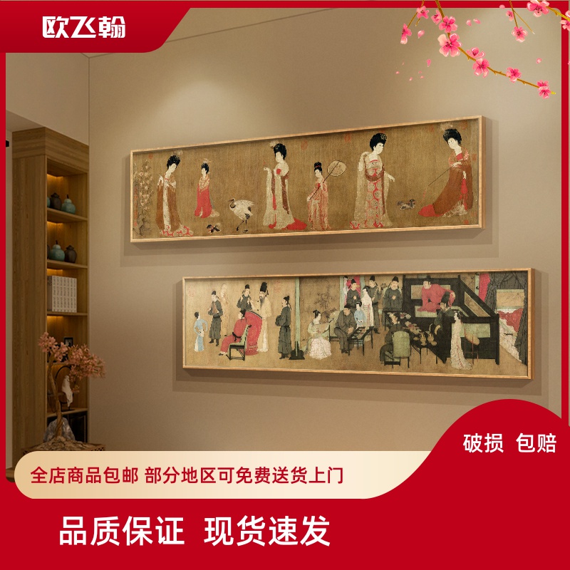 簪花仕女图新中式茶室挂画唐代国画客厅装饰画古画卧室床头壁画横