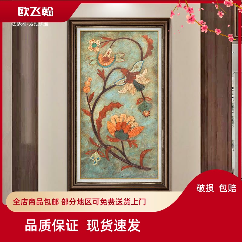 美式玄关装饰画牡丹竖版走廊过道挂画花开富贵墙壁画花鸟油画欧式图片