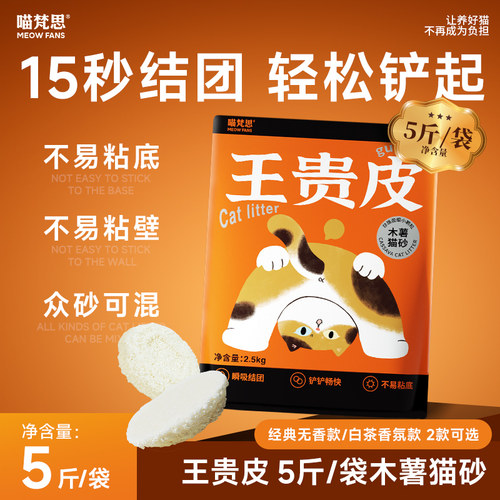 木薯猫砂不易粘底不易扬尘