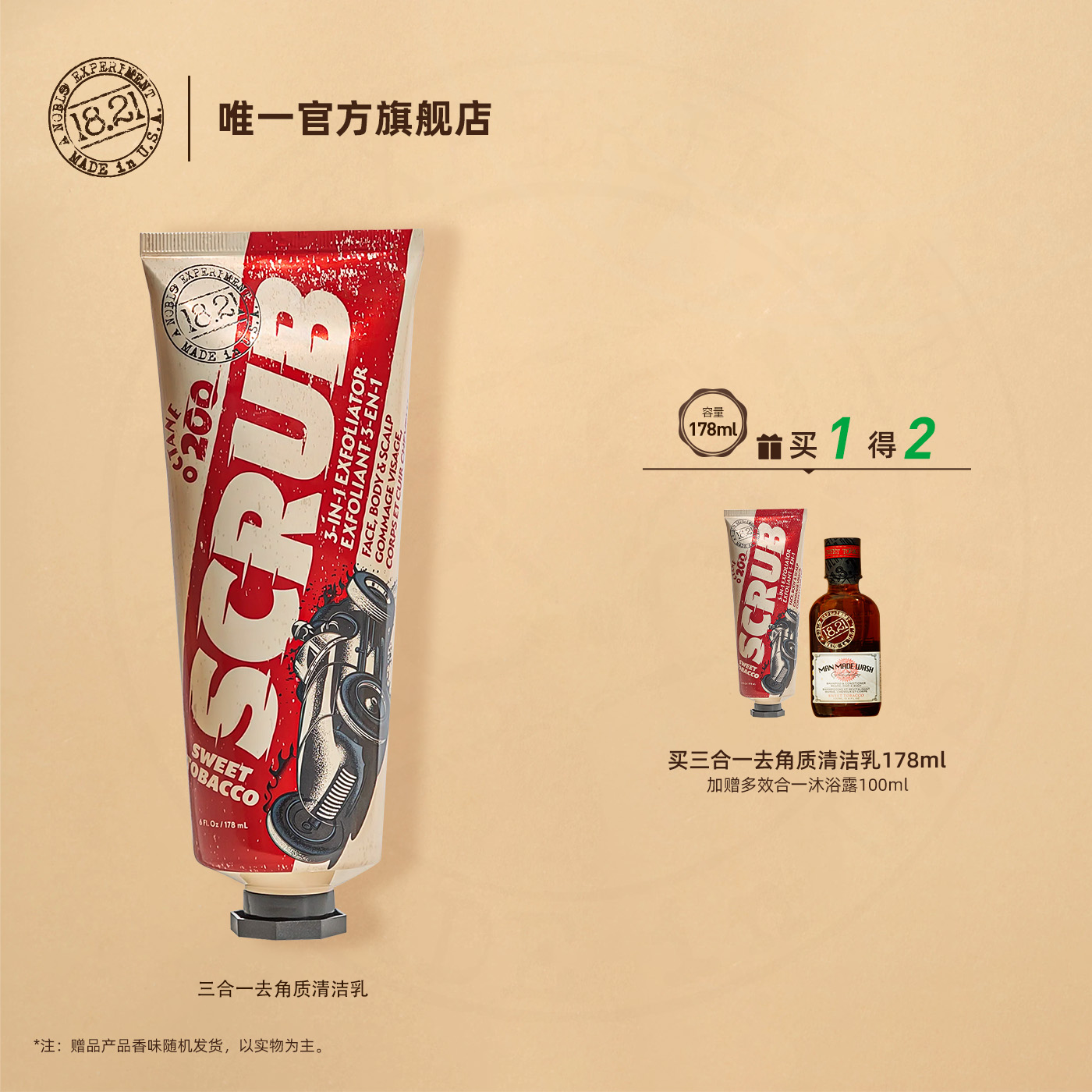 18.21磨砂洗面奶多效去角质