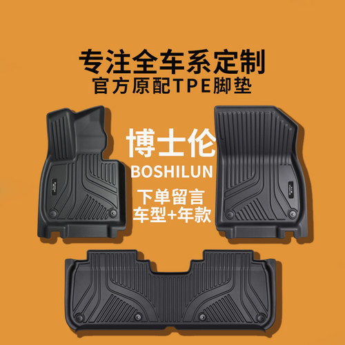 博士伦专车定制新老款TPE汽车脚垫改装半包围双层地垫高档星空毯