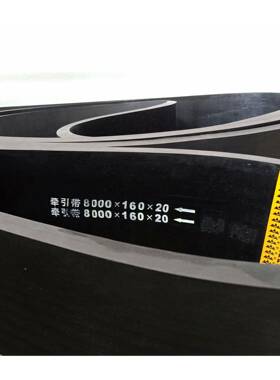 供应电缆牵引带橡胶平皮带牵引皮带5420*140*208000*160*20