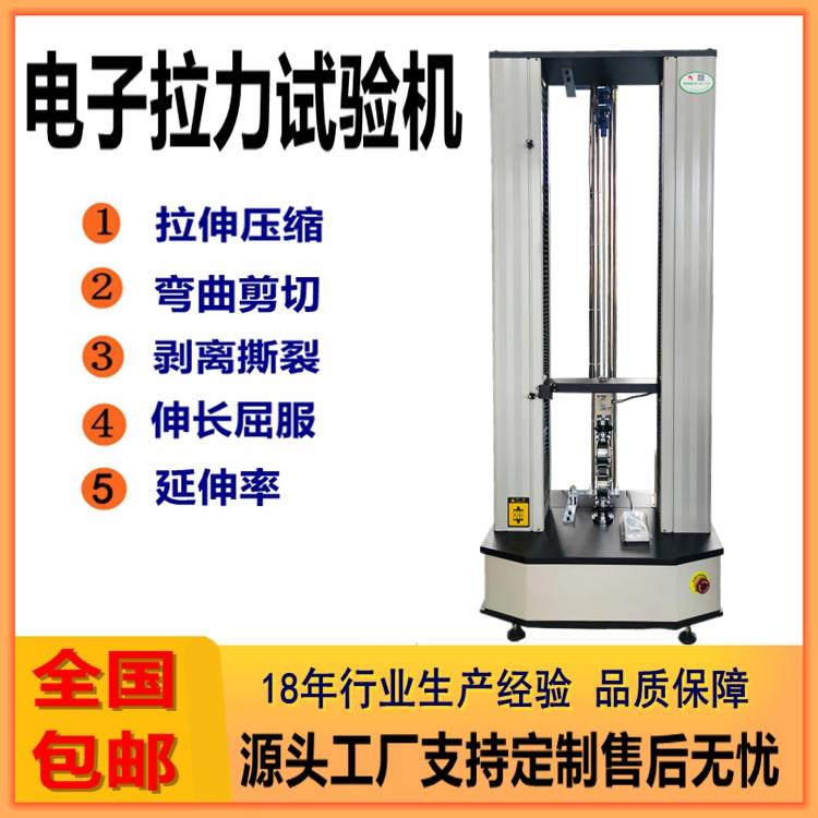 双柱电子拉力试验机皮革拉力机人造革皮带抗拉强度测试仪厂家