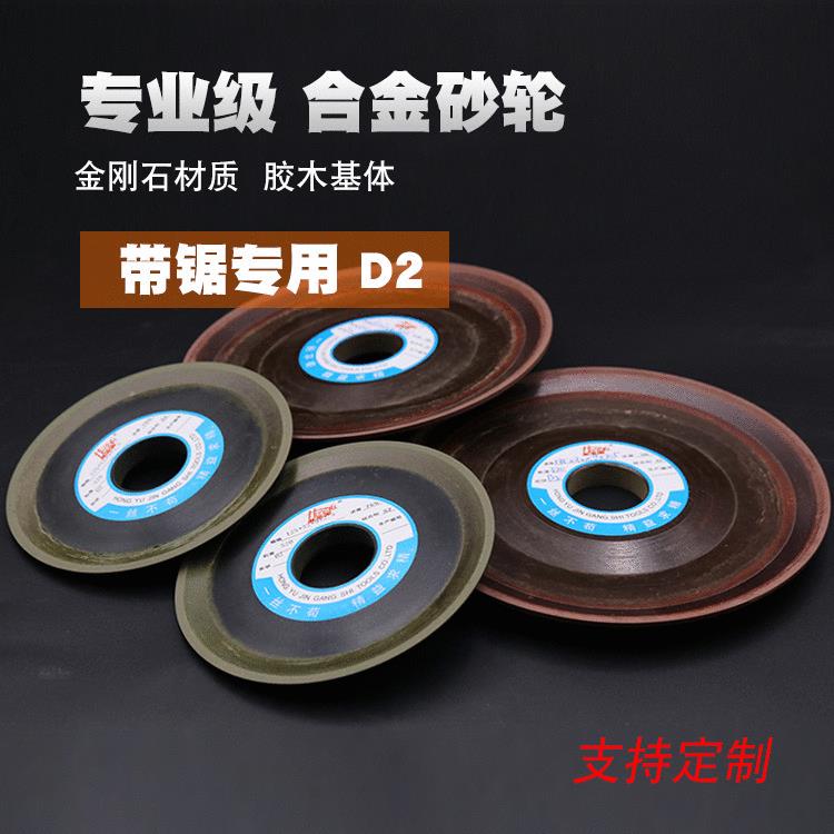砂轮厂家供应树脂合金砂轮带锯专用磨轮金刚石锯片磨轮