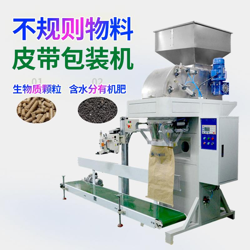 饲料生物质颗粒包装机大袋活性炭有机肥料自动定量称重包装机