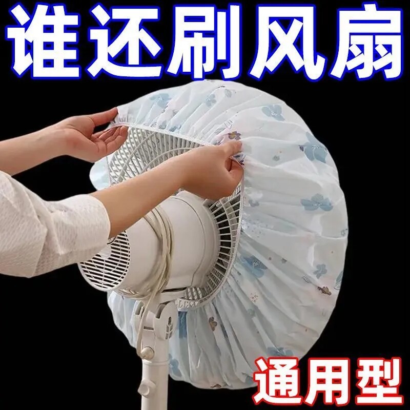 家用收纳套风扇盖挂壁通用电风扇