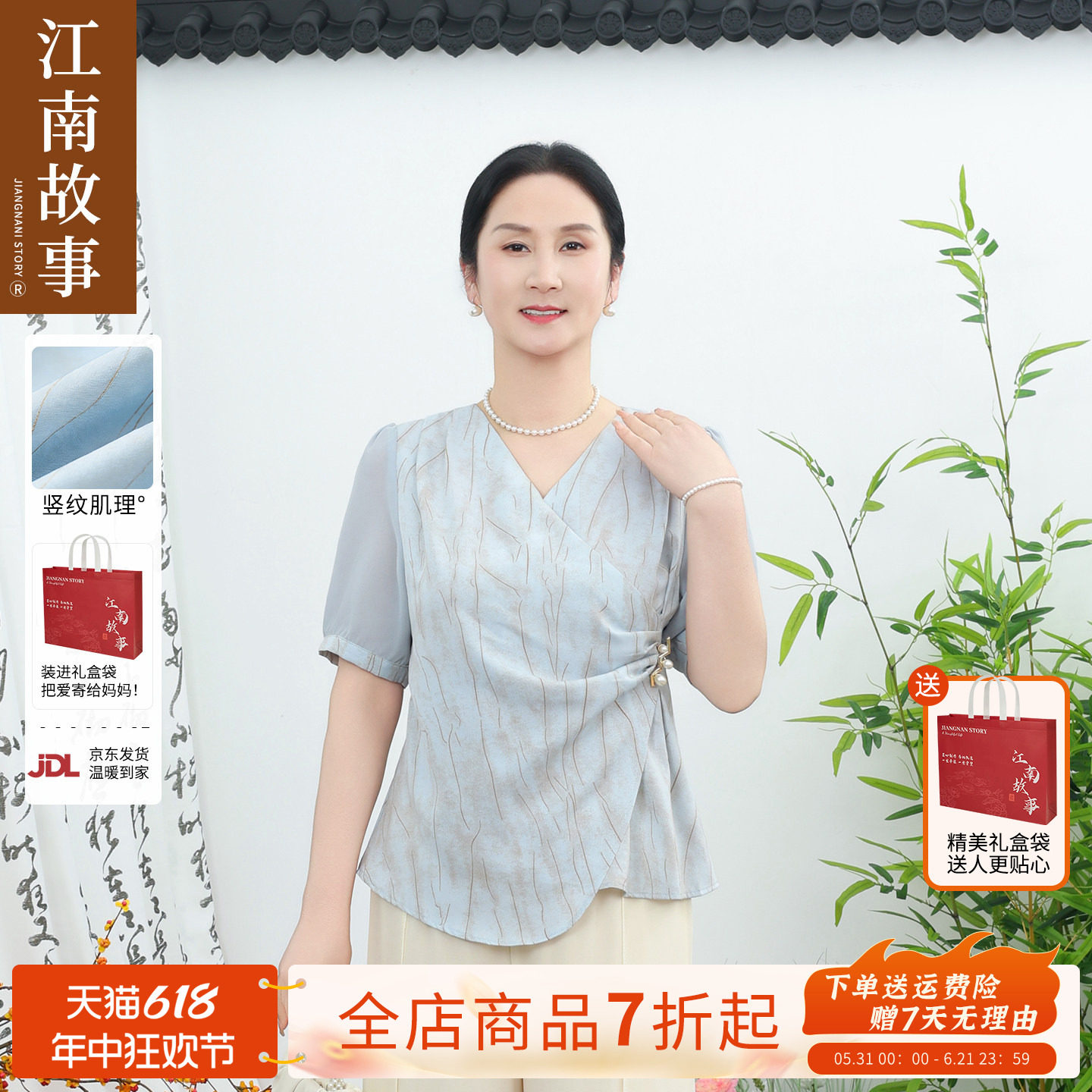 【京东现货】江南故事妈妈装2026时尚V领收腰短袖上衣母亲节套装