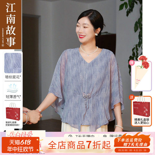 【京东发货快】江南故事中老年夏装V领短袖上衣妈妈洋气显瘦套装