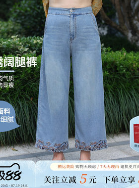 江南故事-2025新款妈妈装夏季刺绣牛仔裤中老年女宽松显瘦阔腿裤